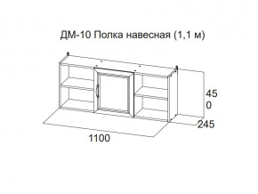 ДМ-10 Полка навесная (1,1 м) в Губкинском - gubkinskij.магазин96.com | фото