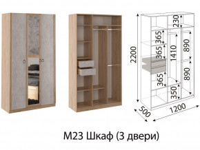 М23 Шкаф 3-х створчатый в Губкинском - gubkinskij.магазин96.com | фото