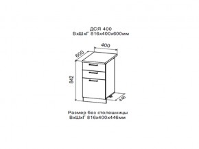 Шкаф нижний ДСЯ400 с 3-мя ящиками в Губкинском - gubkinskij.магазин96.com | фото