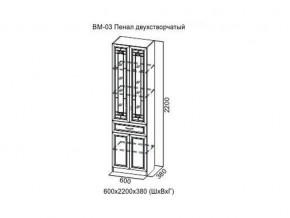 ВМ-03 Пенал двухстворчатый в Губкинском - gubkinskij.магазин96.com | фото